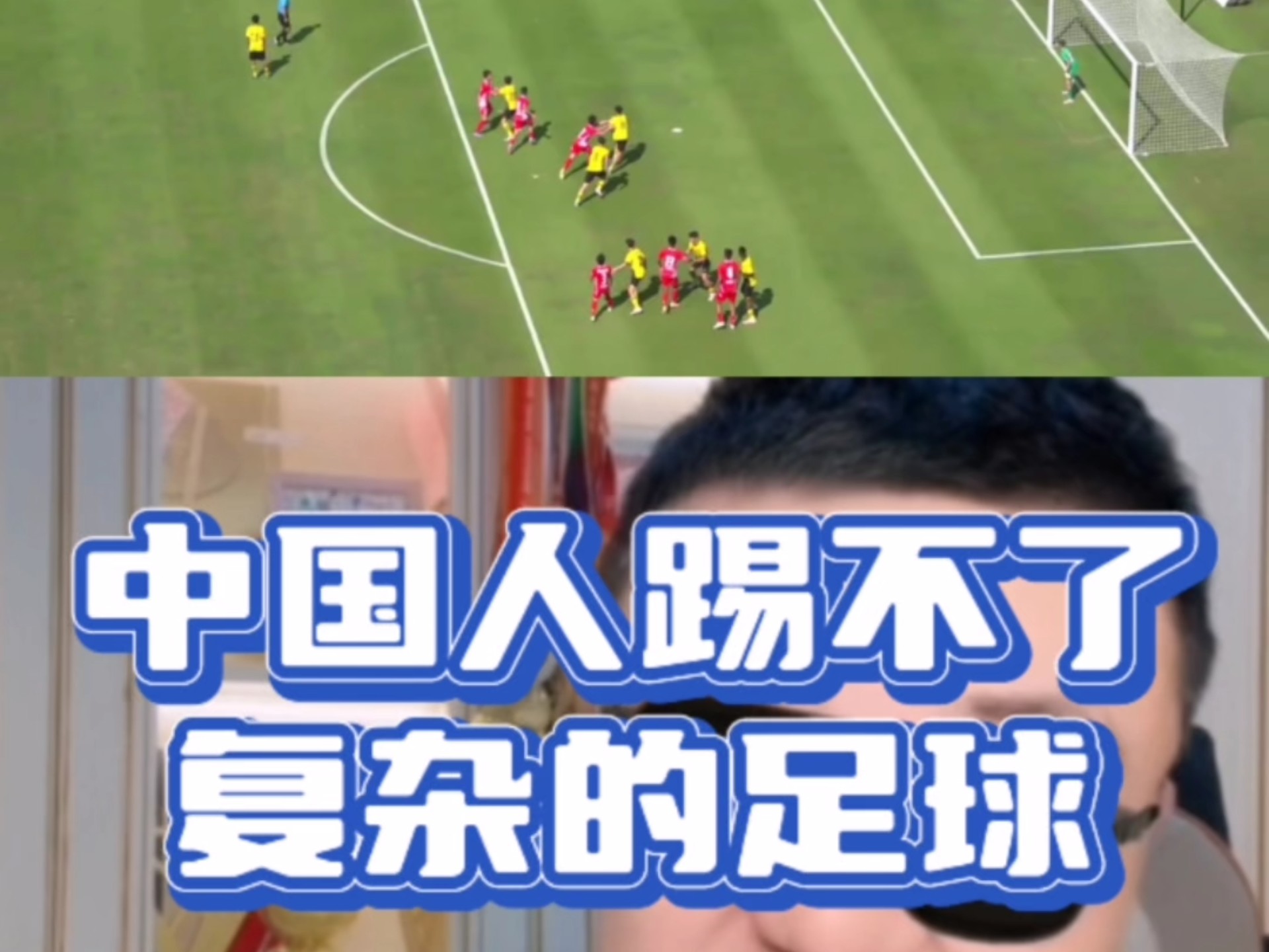 包含中国足球为什么发展不起来的词条